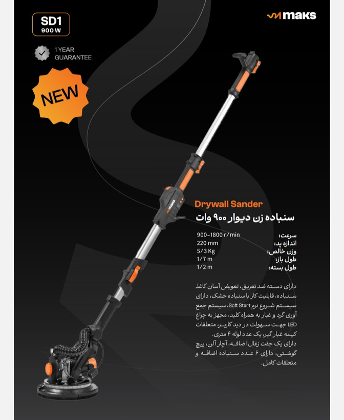 سنباده زن دیواری سقفی sd1 مکس