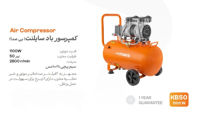 کمپرسور باد سایلنت بی صدا kb50 مکس ۵۰ لیتر