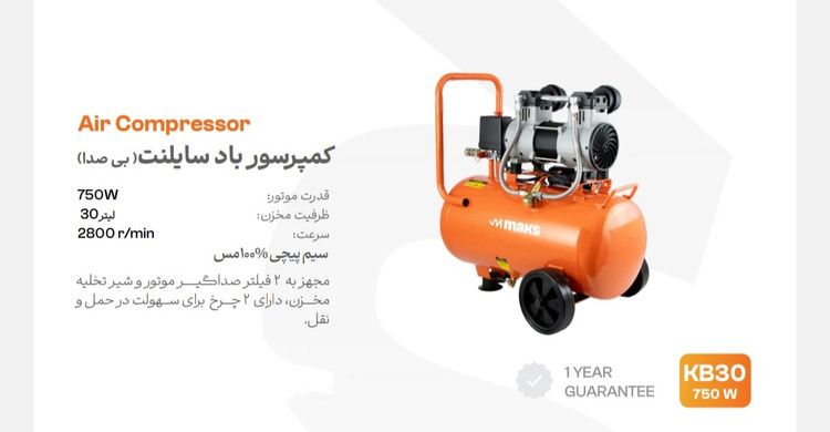 کمپرسور باد سایلنت بی صدا kb30 مکس ۳۰ لیتری