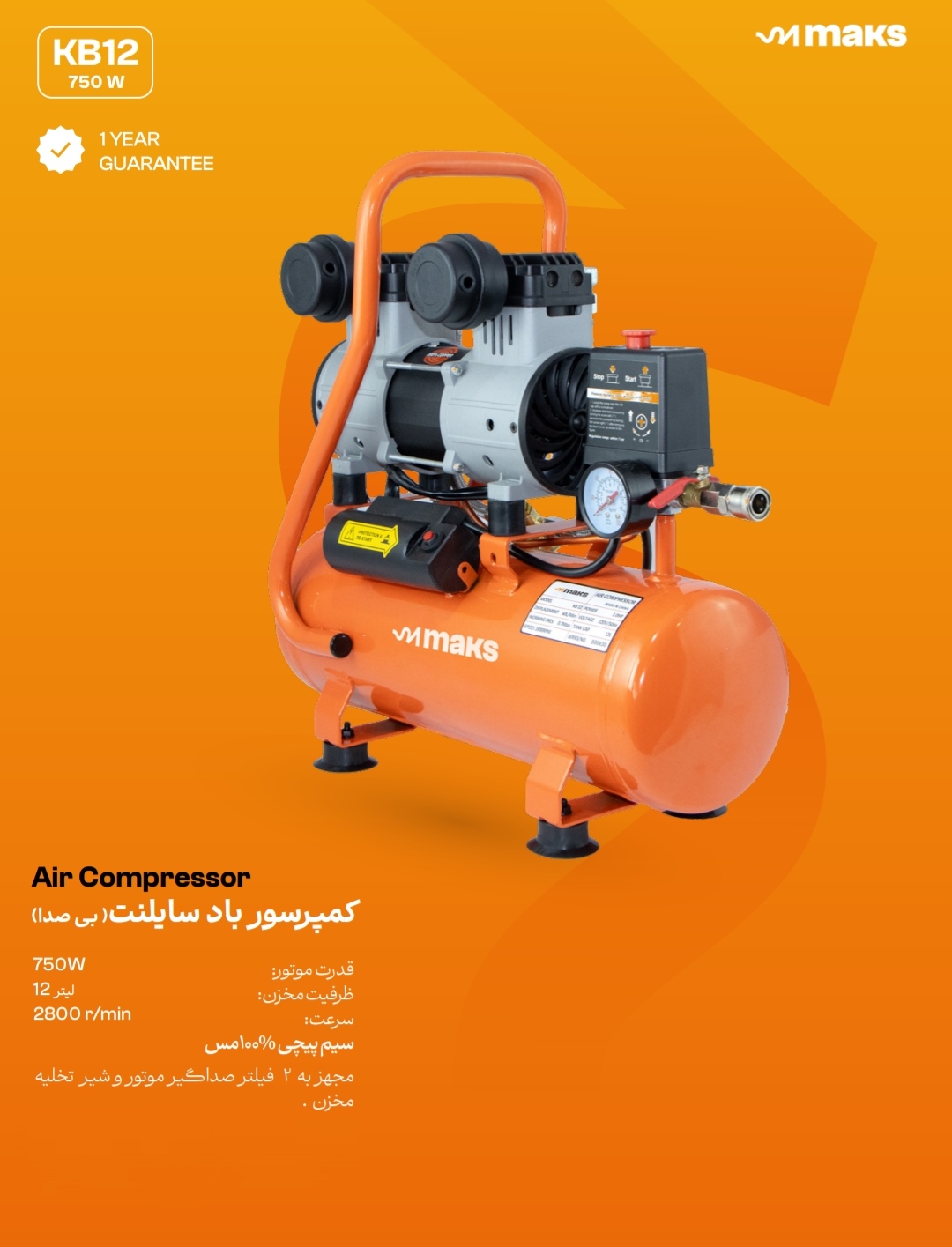 کمپرسور باد سایلنت بیصدا kb12 مکس ۱۲ لیتر