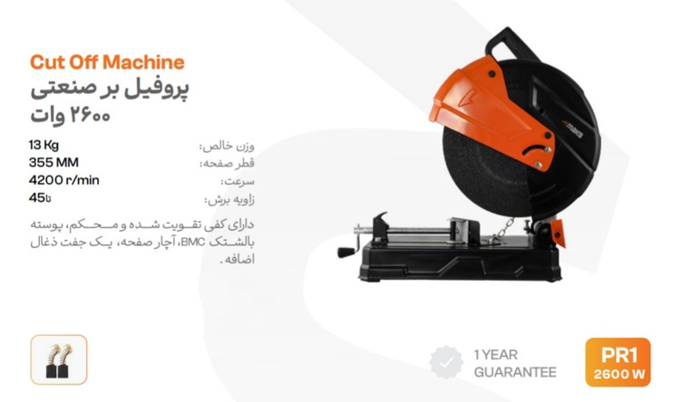پروفیل بر صنعتی pr1 مکس ۲۶۰۰ وات