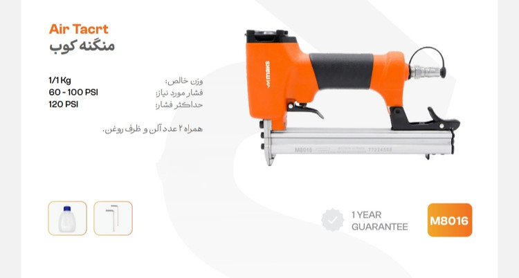 منگنه کوب بادی m8016 مکس