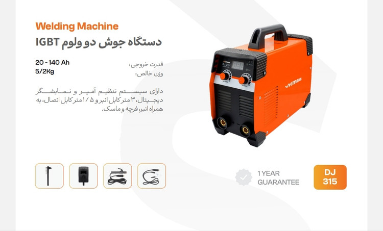 دستگاه جوشکاری اینورتر دو ولوم igbt مکس dj315