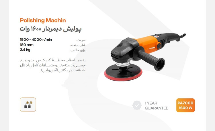 فرز پولیش روتاری pa7000 مکس