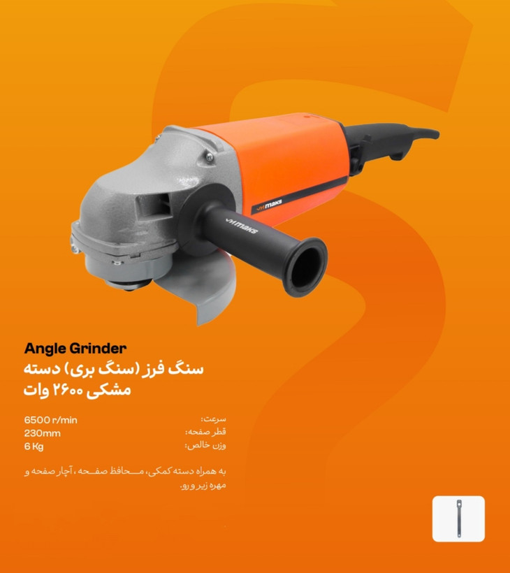فرز سنگبری sf32 مکس ۲۶۰۰ وات