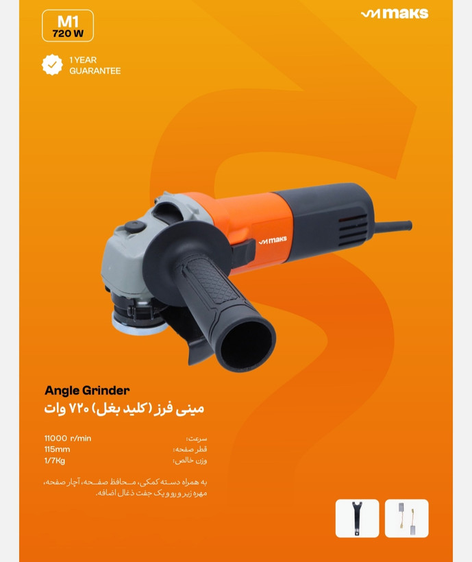مینی فرز m1 مکس ۷۲۰ وات
