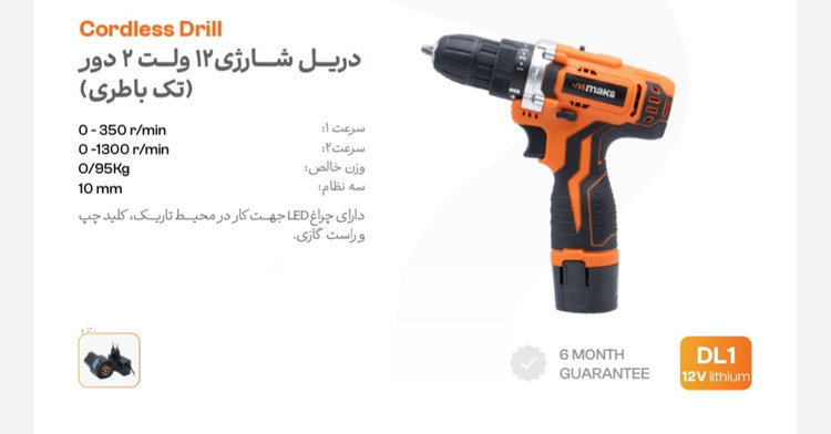 دریل شارژی dl1 مکس ۱۲ولت