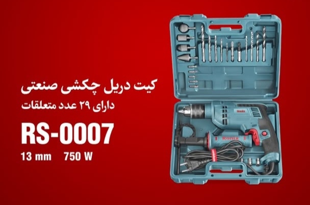 کیت دریل rs0007 رونیکس